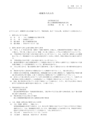 公开竞争性招标公告
